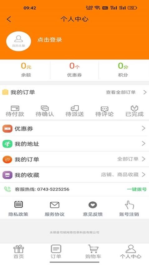 安卓永顺速购软件app