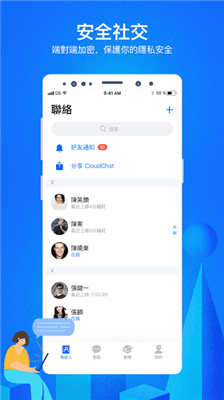 cloudchat聊天 正版下载