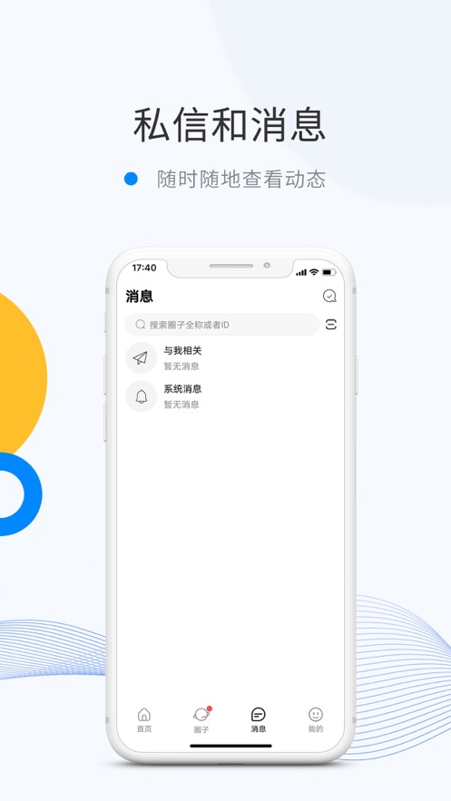 微密app 社交软件