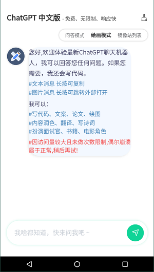 安卓gpt在线 正版app