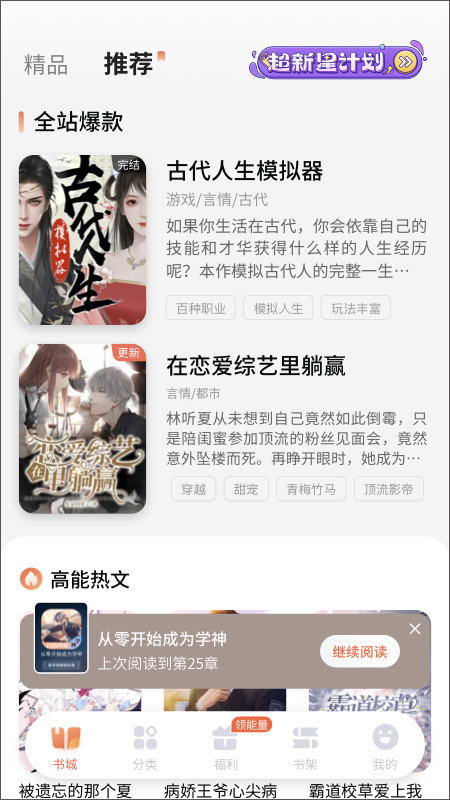 点点穿书app