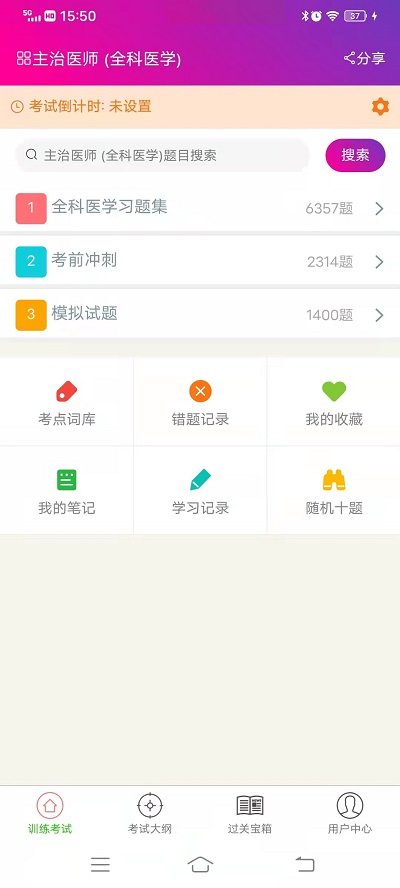 安卓内科护理总题库app