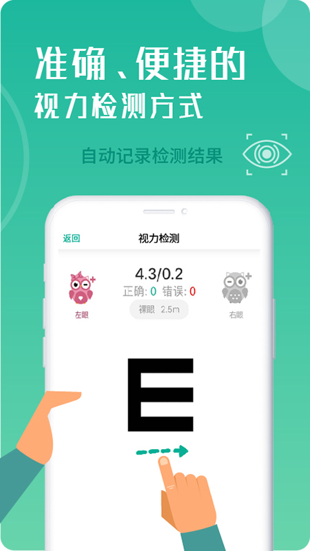 安卓超级视力表图片app