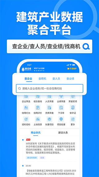 安卓建设库最新版本app