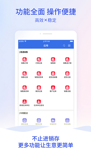 安卓管家婆云app最新版本app