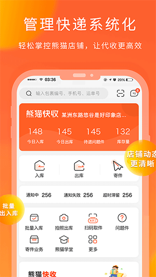 熊猫快收app