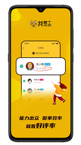 找零工平台app