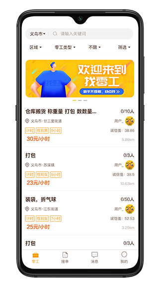 安卓找零工平台appapp