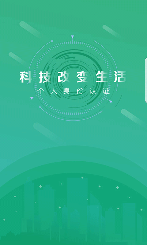 晟融身份认证最新版本