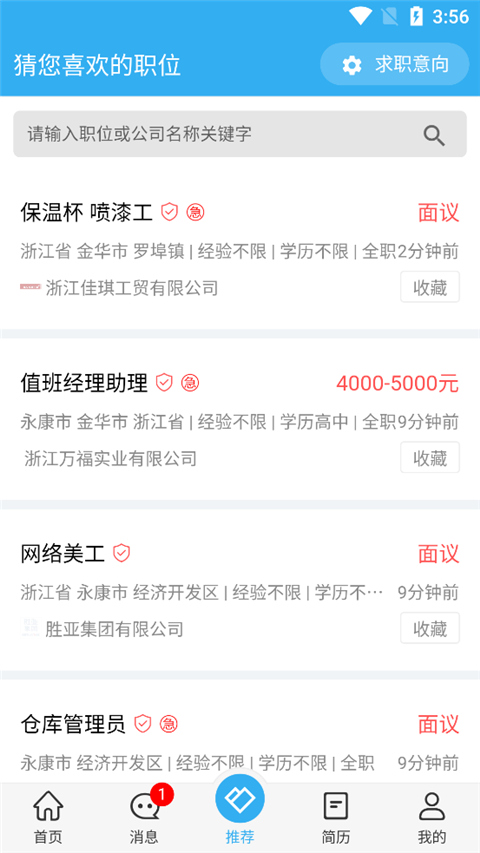 安卓环讯人才网手机版app