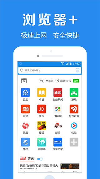 浏览器加app手机版