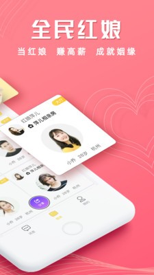 安卓红娘视频相亲app