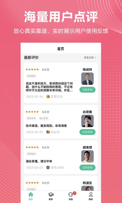 安卓易问君v1.0app