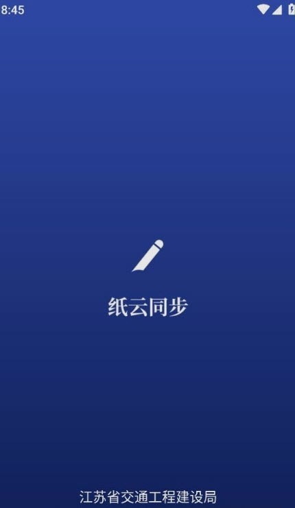 安卓纸云同步app