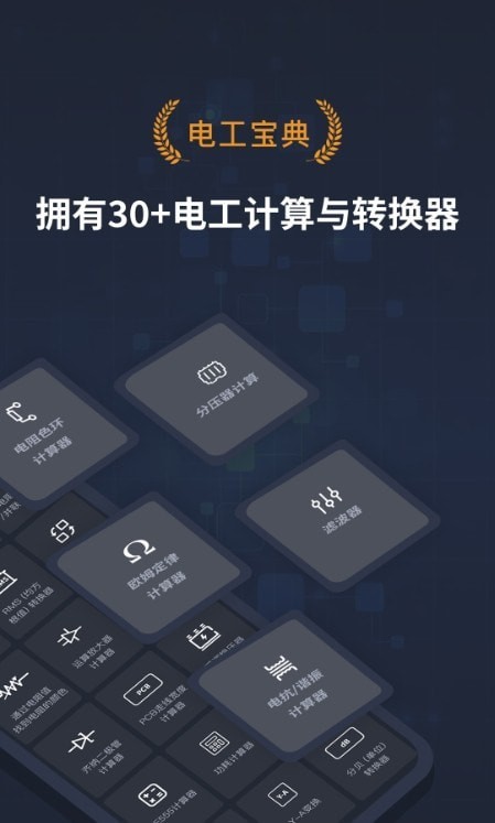 安卓电工宝典手册app