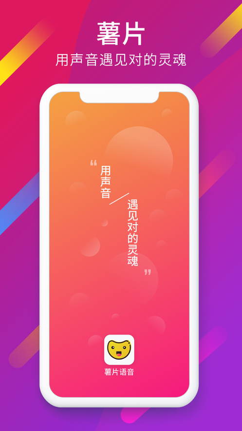 安卓薯片语音v1.6.1.1app