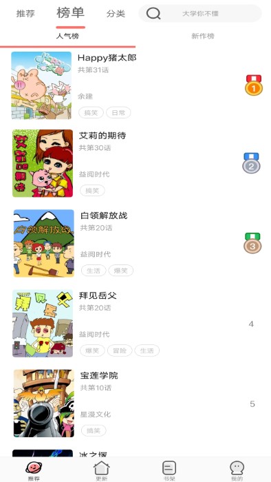 安卓免费漫画全集软件app