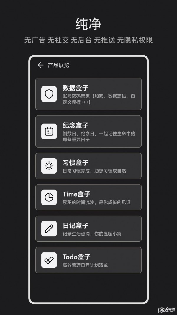 安卓todo盒子app