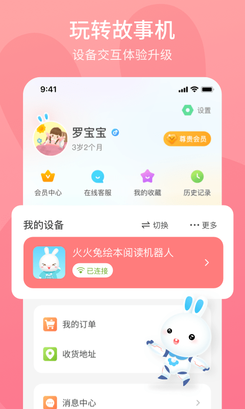 安卓火火兔app