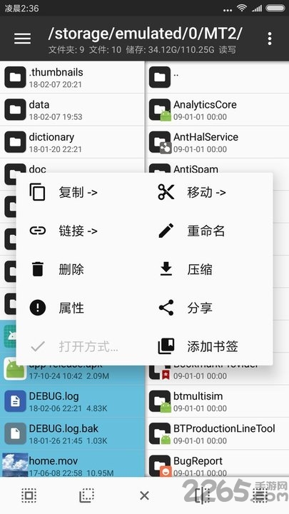 安卓mt管理器 永久会员版app