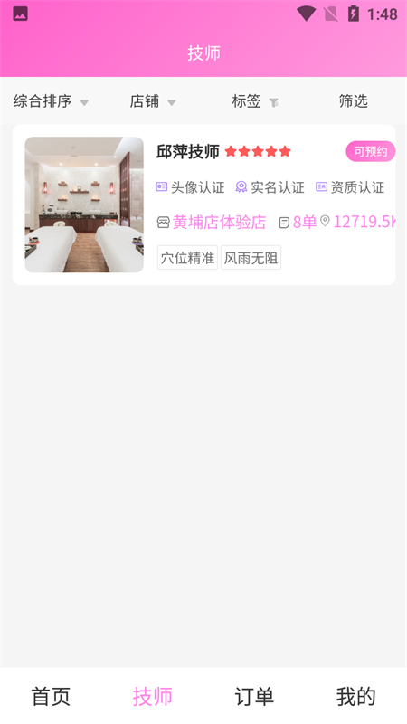 安卓668上 门按摩app