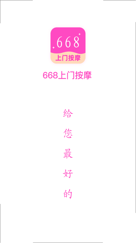 668上 门按摩