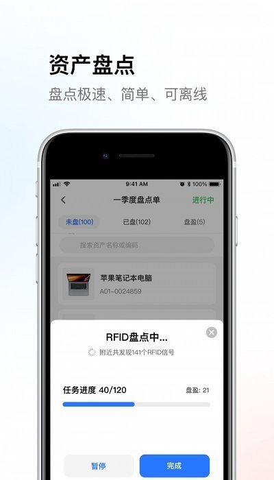 安卓精臣云资产app