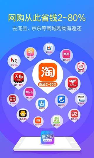 返还购v4.3.0