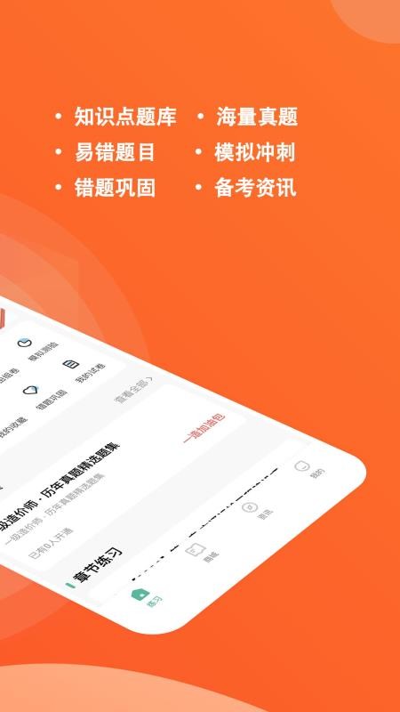 一级造价师练题狗软件app下载