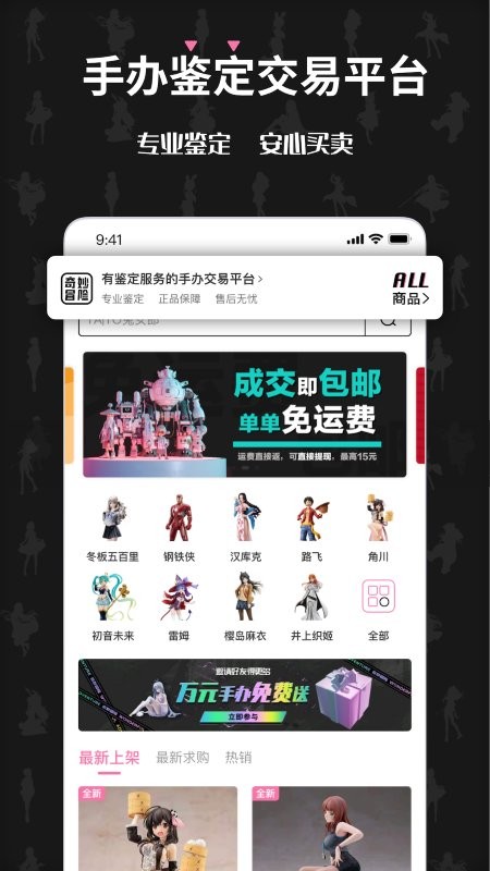 安卓奇妙冒险手办交易平台app