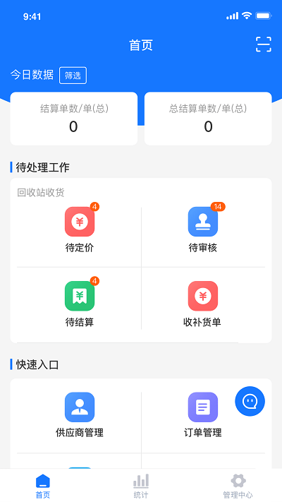 安卓中废通智能app