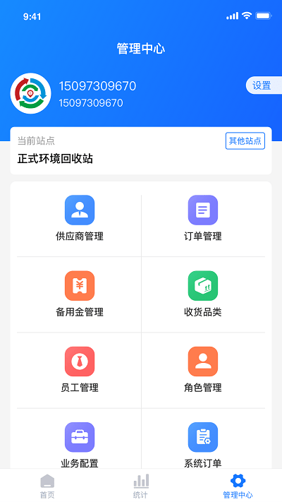 安卓中废通智能软件下载