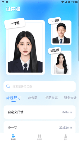 安卓证件照精修馆软件下载