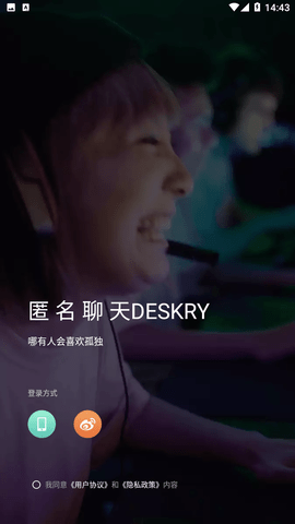 安卓匿名聊天deskryapp