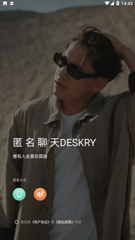 安卓匿名聊天deskry软件下载