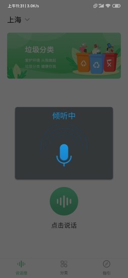 安卓身侧垃圾分类app