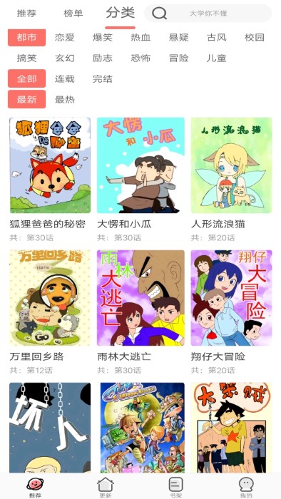 免费漫画全集软件