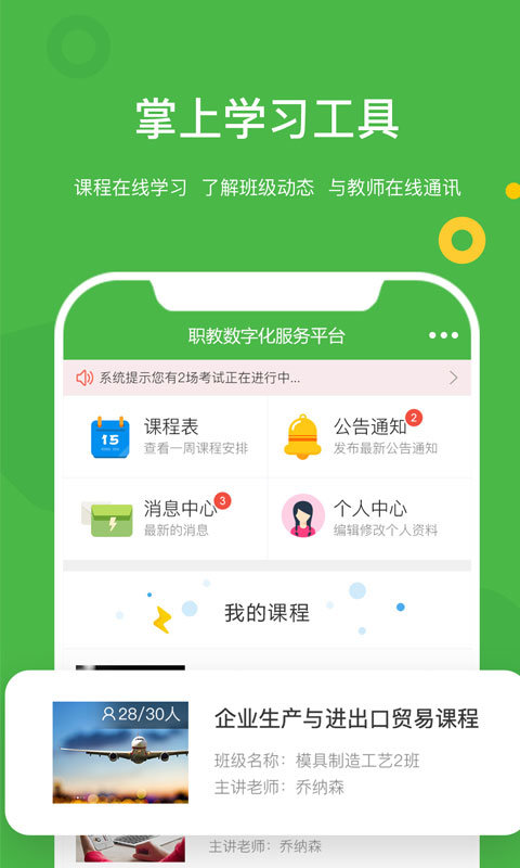 大工职教学生版app下载