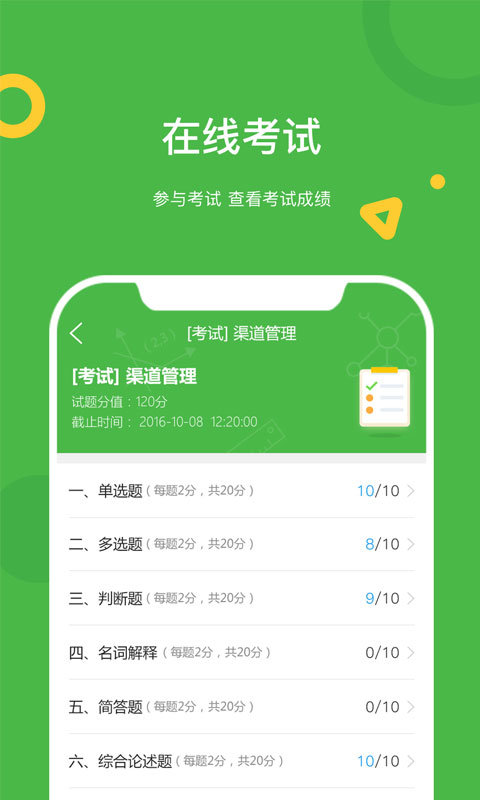 安卓大工职教学生版app