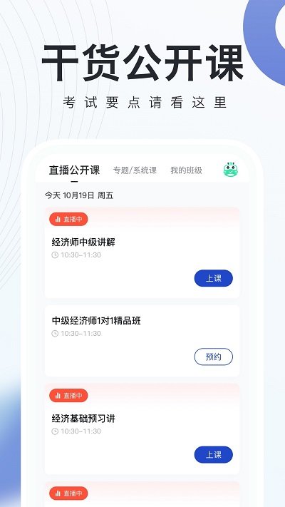 安卓经济师中级随身学app