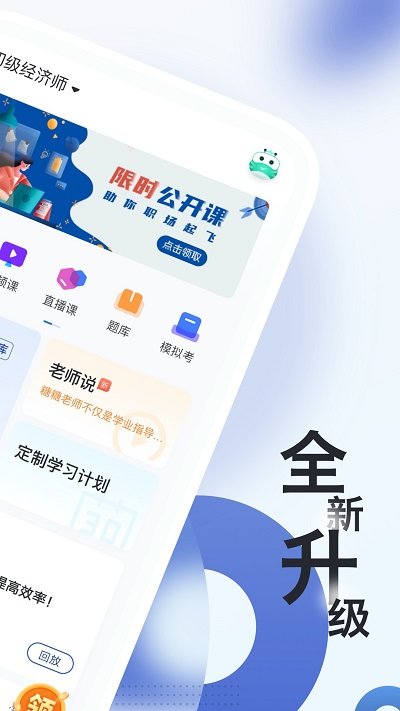 经济师中级随身学