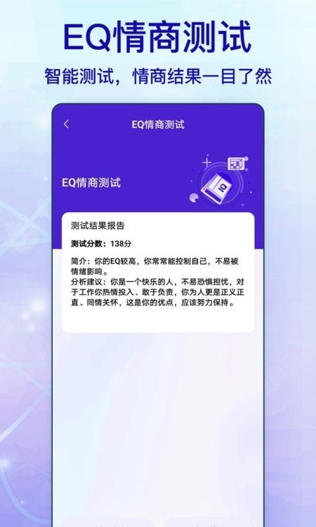 安卓标准智商测试app