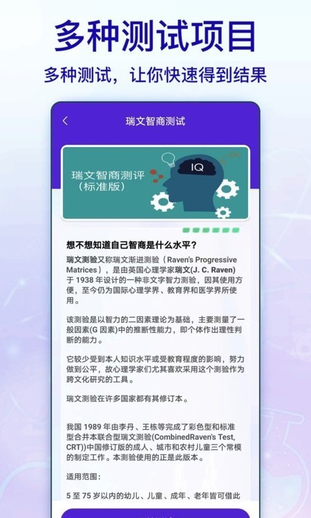 标准智商测试app下载