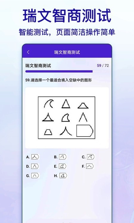 标准智商测试下载