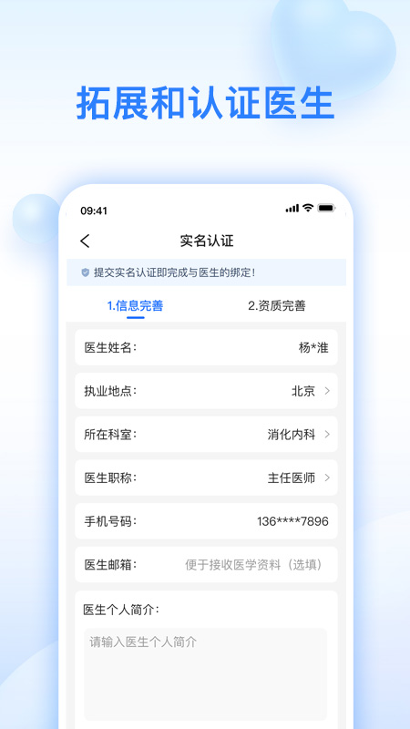 安卓妙手医助appapp