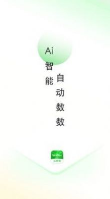 安卓ai数数app