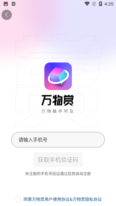 安卓万物赏appapp