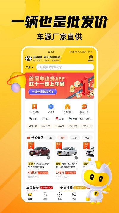 车小蜂app