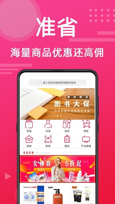 安卓准淘手机版(改名准省)app