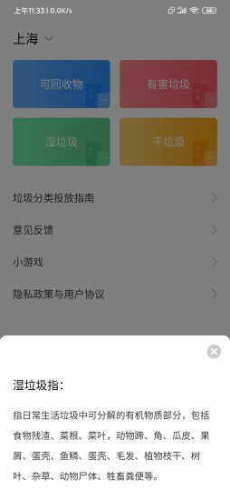 身侧垃圾分类下载